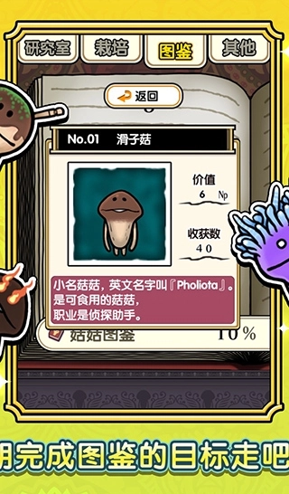 蘑菇花园最新版截图4