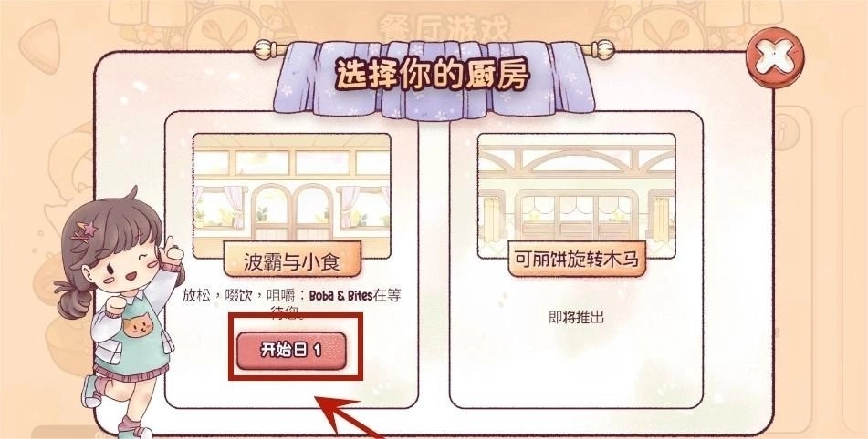 瑞亚节奏奶茶店最新版图3