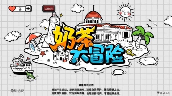 奶茶大冒险游戏图3