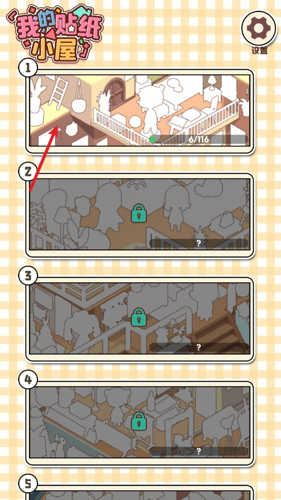 我的贴纸小屋游戏(3)