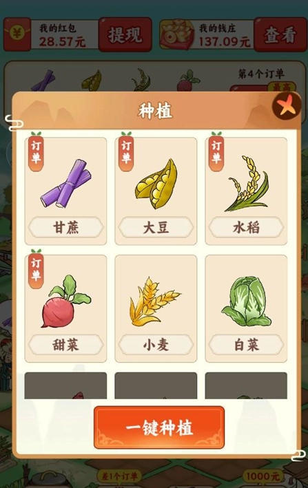 我在桃源當村長