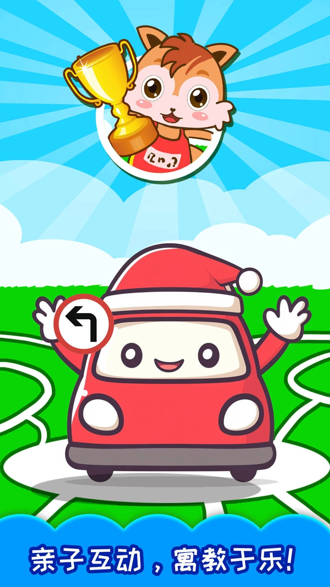 儿童汽车迷宫游戏图1