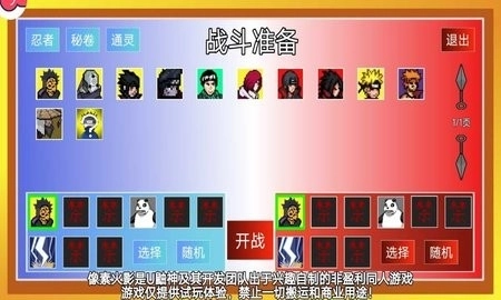 像素火影秽土柱间版截图2