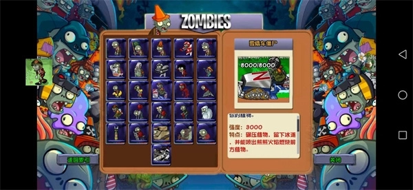 PVZ苏戏版图1