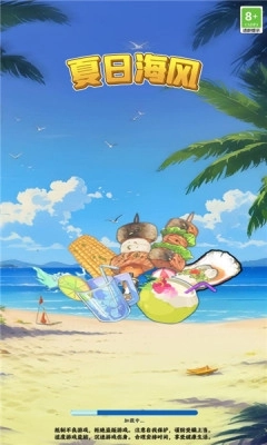 夏日海风最新版图2