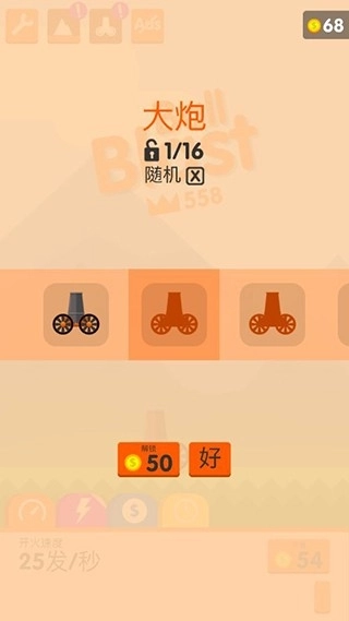 爆炸球游戏安卓版图1