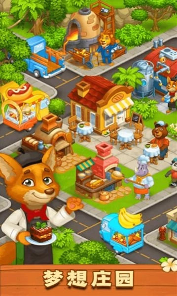 梦想庄园最新版(2)
