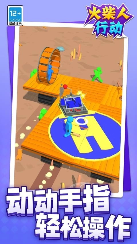 火柴人行动免广告版1