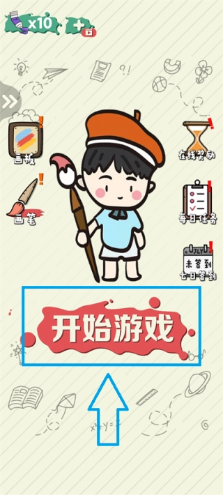 绘画大作战手机版(2)