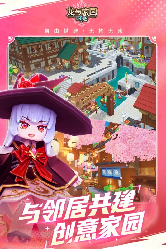 龙与家园时光图2