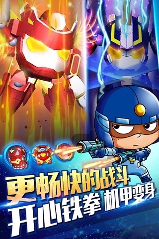 开心超人机甲联盟安装图2