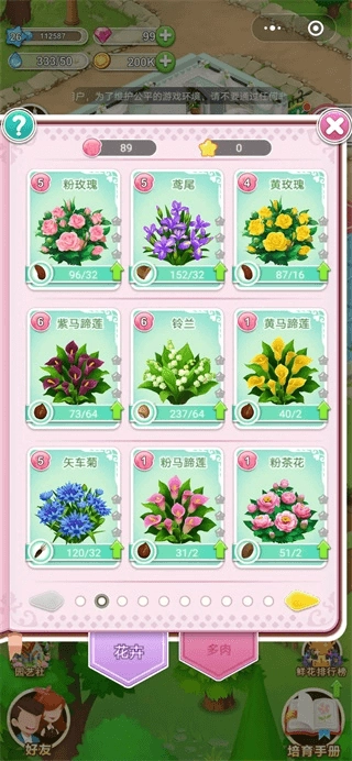 鲜花小镇手机版(3)