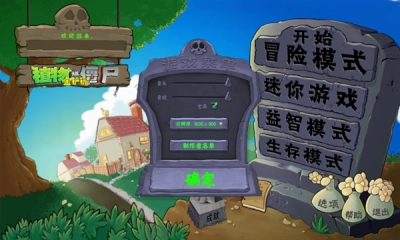 植物大战僵尸金铲铲版图4