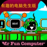 节奏盒子有趣的电脑先生游戏