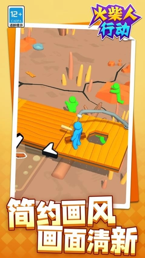 火柴人行动免广告版4