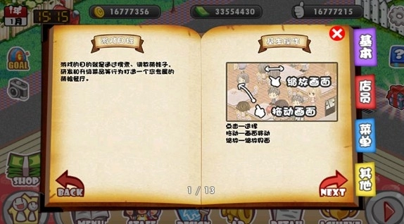 萌娘餐厅1汉化版图2