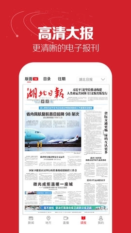 湖北日报安装手机版(2)