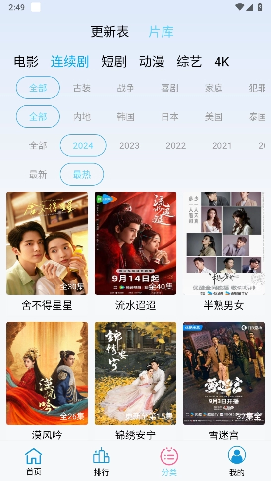 懒懒视频免费追剧图5