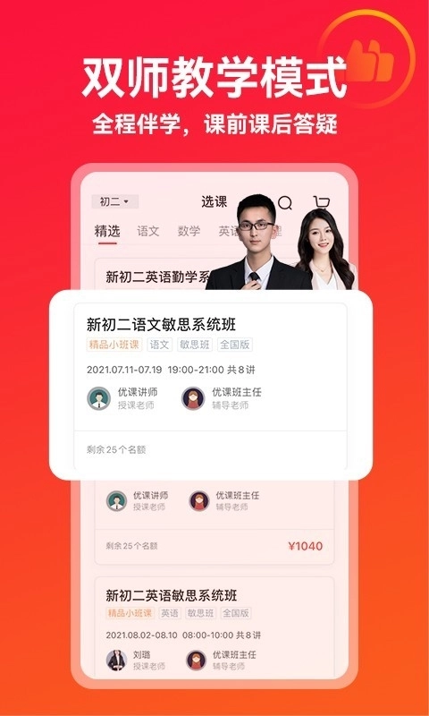 掌门优课安装最新版-图2