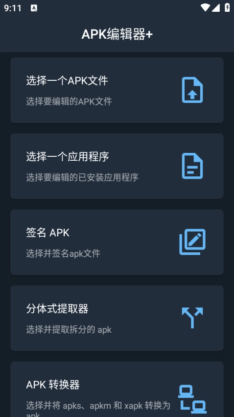 apk编辑器专业版(1)