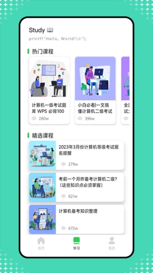 小黑计算机题库安装免费版图4