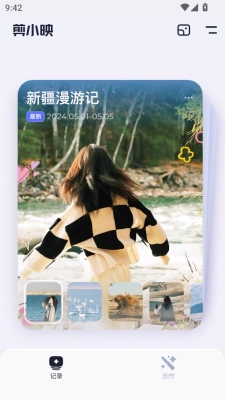 剪小映软件1.0.0图4