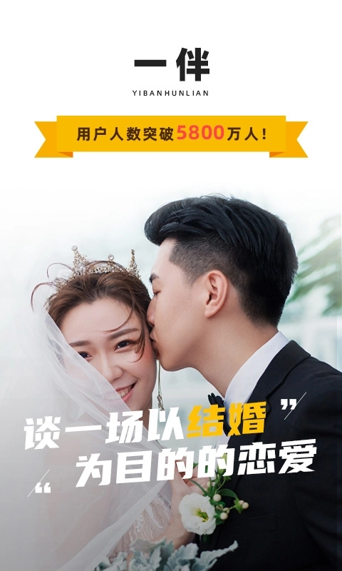 一伴婚恋(1)