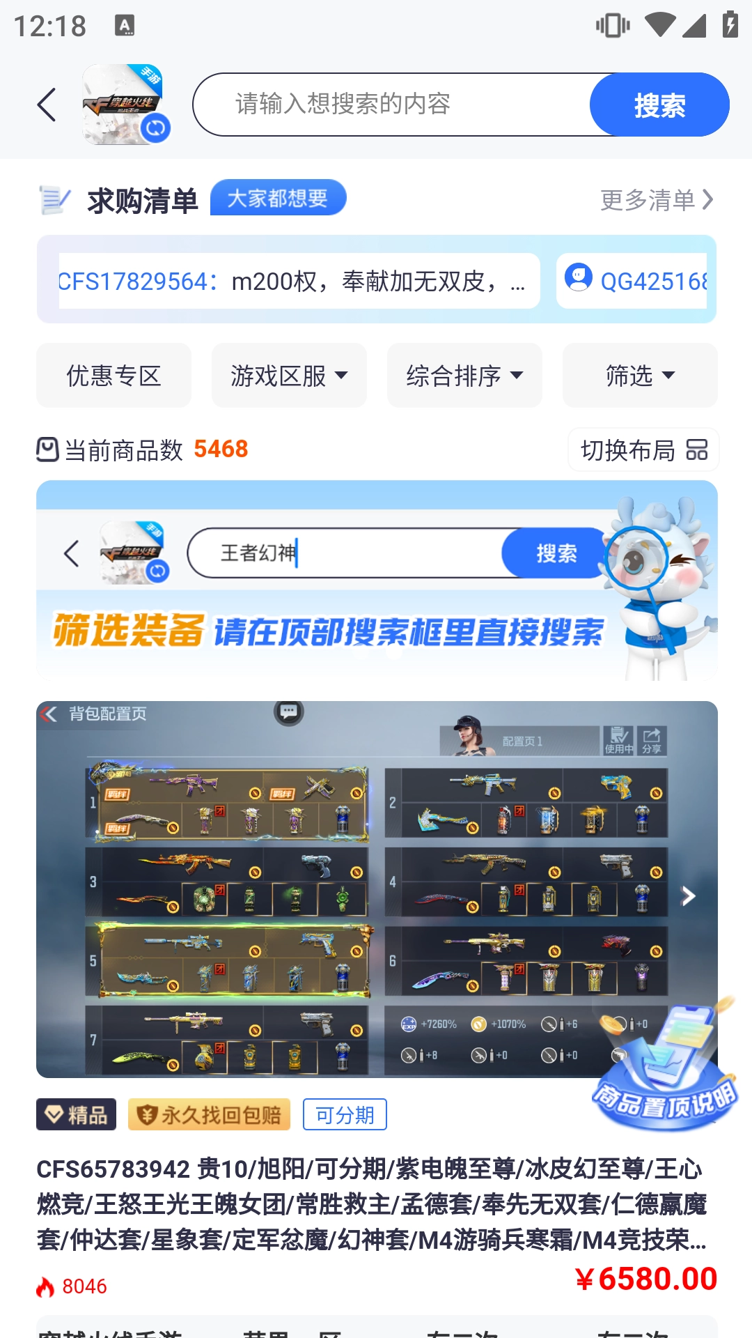 創游游戲交易平臺手機版