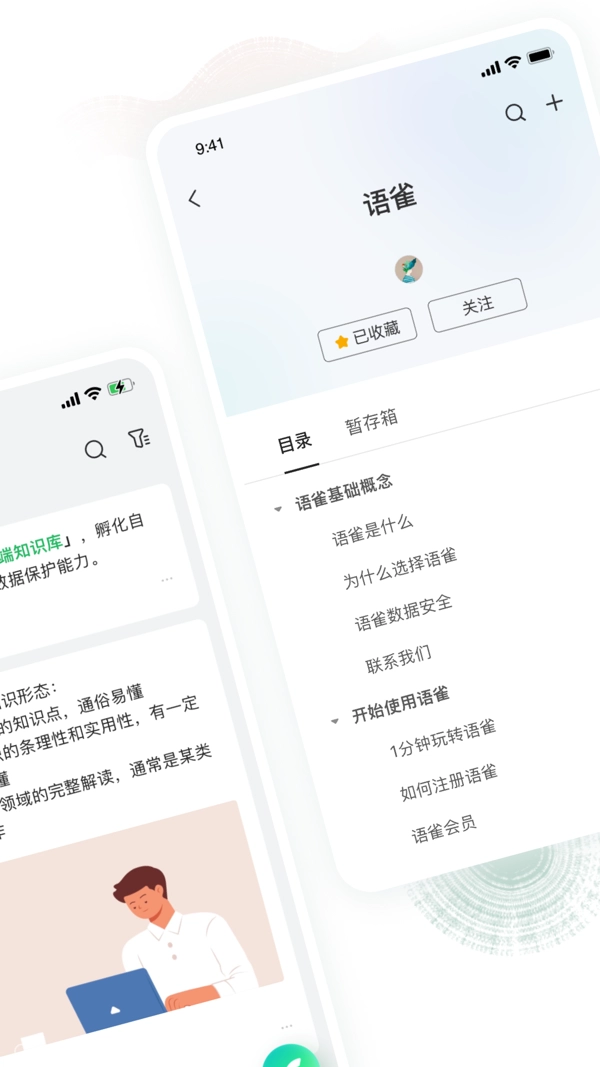 語(yǔ)雀