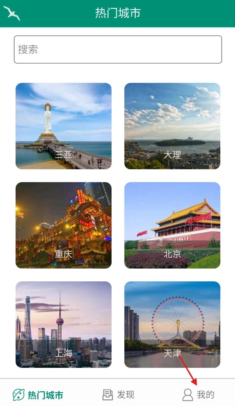 海鸥自由行截图1