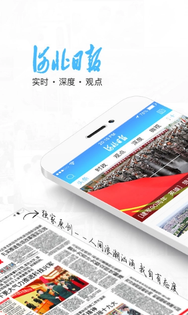 河北日报电子版截图2