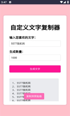 文字复制生成器手机版(2)