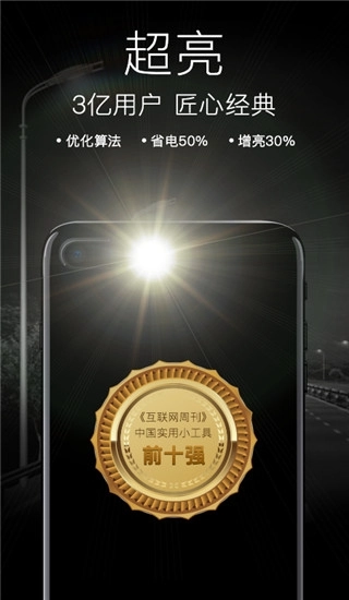 随手电筒app安装最新版7.0.0(4)