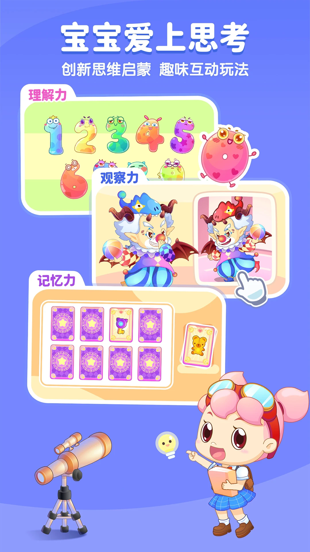 小伴龙免费安装手机版图3