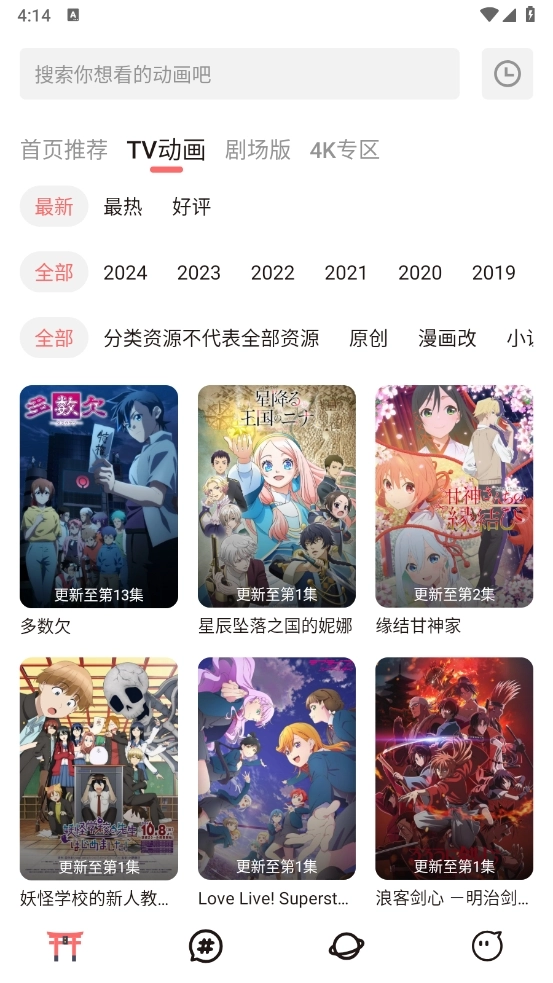 次元城动漫免费版(3)