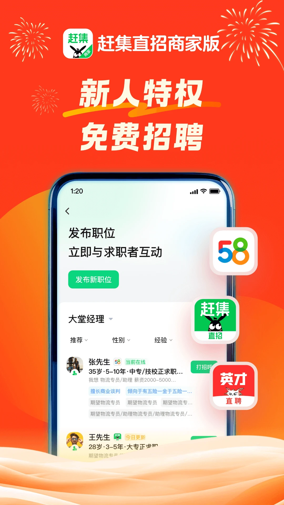 赶集直招商家版(4)