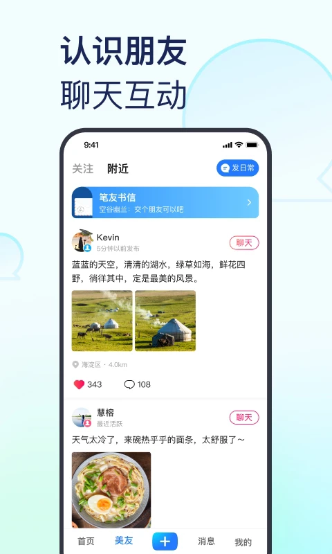 美篇官网版app10.9.2(3)