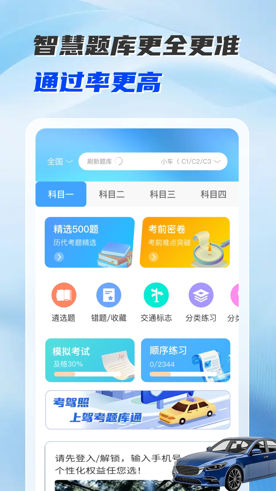 驾考全能帮.0图1
