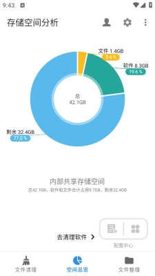 xb清理器最新版(4)