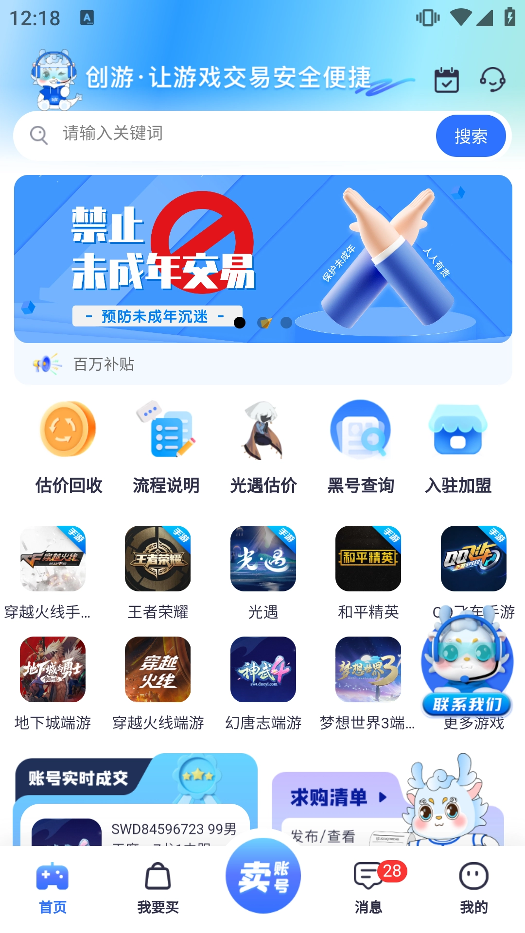 創游游戲交易平臺手機版