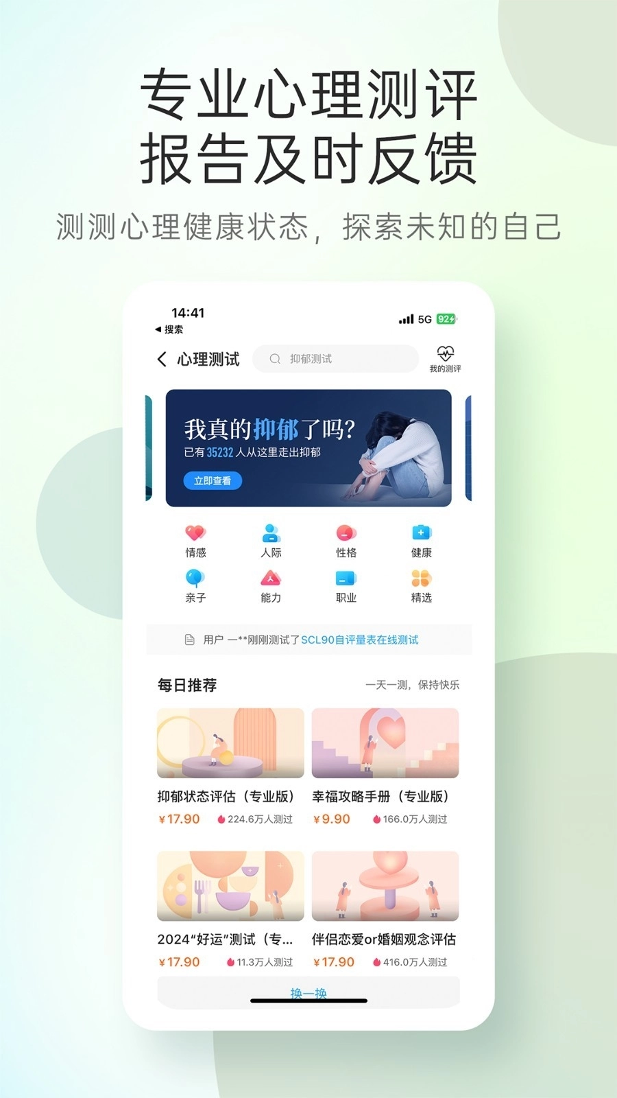 心理咨询app4.0.96(1)