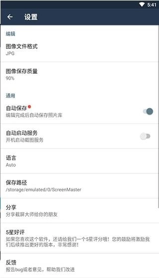 截屏大师免费安装.0.27图2