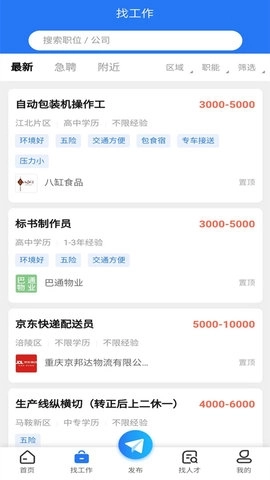 涪陵人才网安装最新版(1)