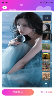 幻彩特效手机版1