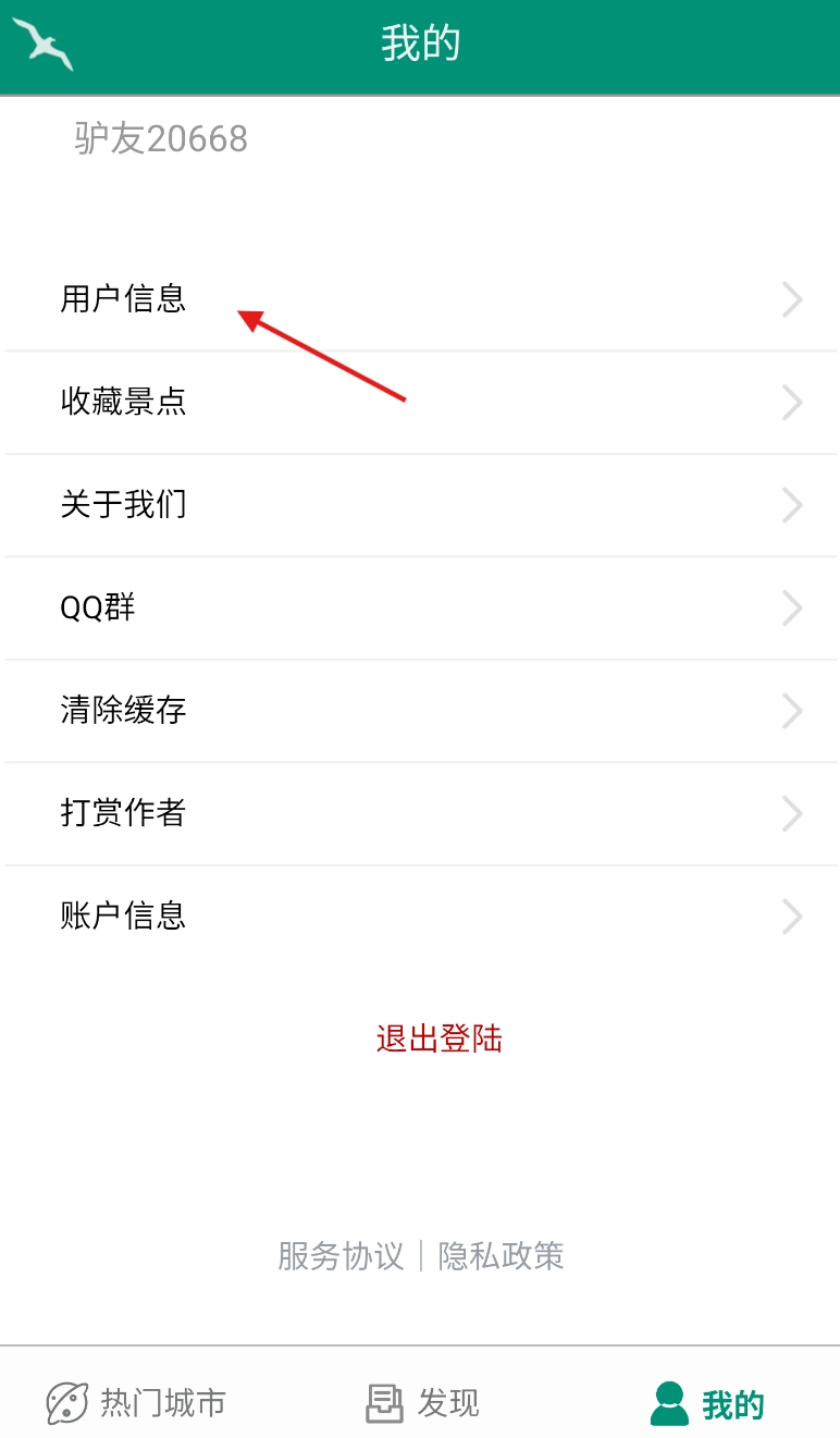海鸥自由行截图0