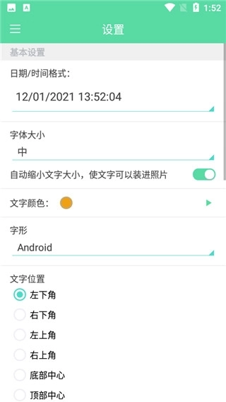 时间戳相机免费版(3)