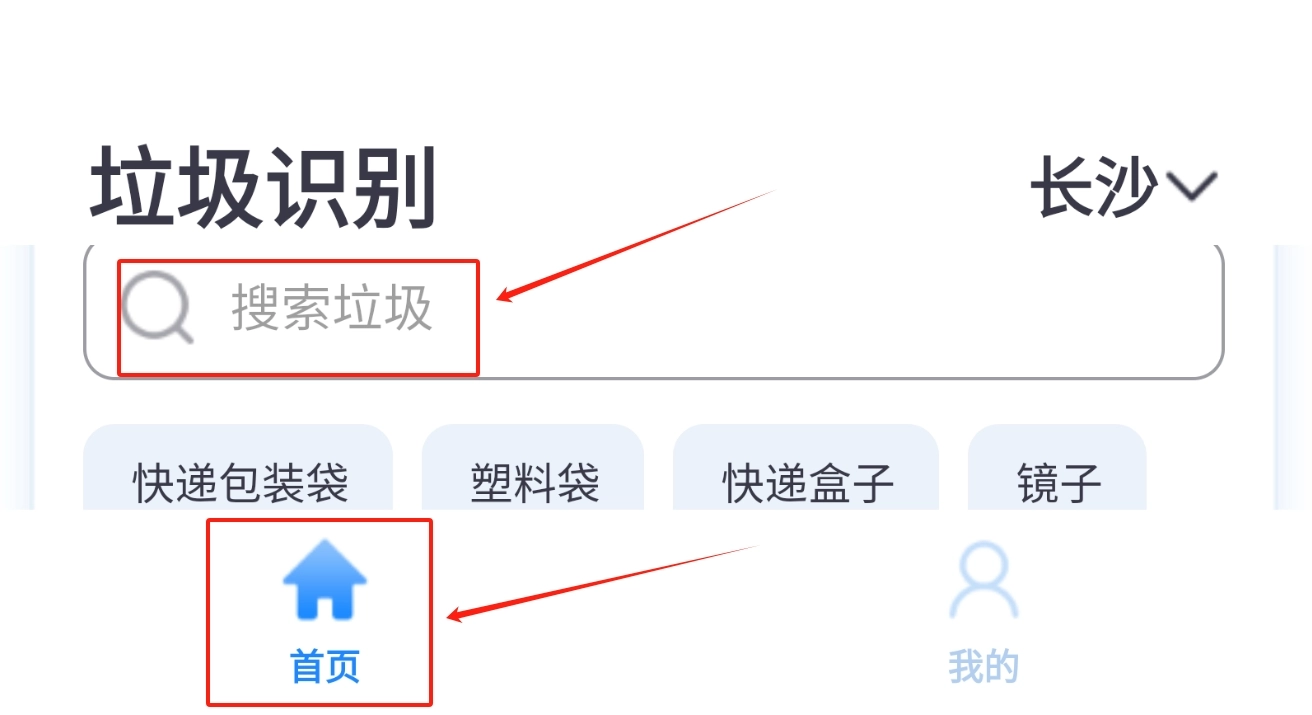 垃圾分类管家手机版截图1