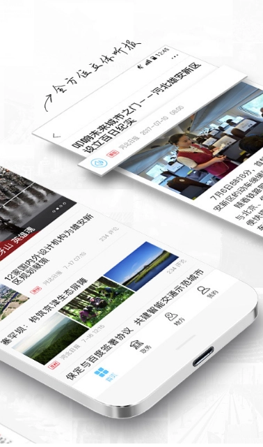 河北日报电子版截图3