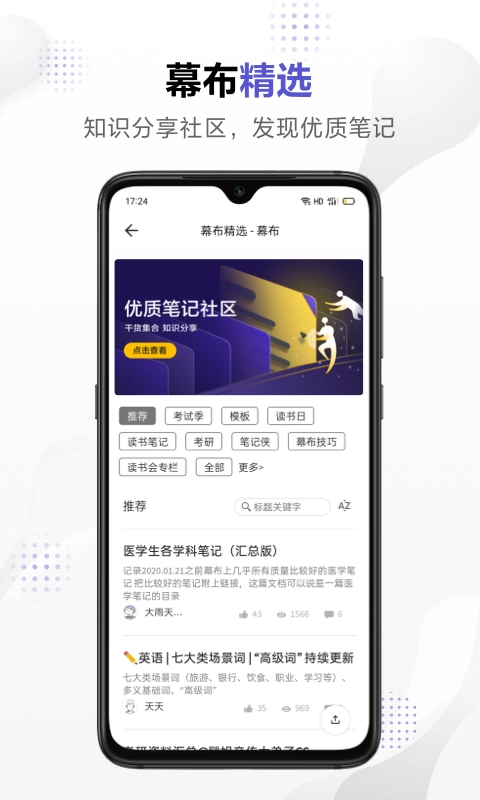 幕布最新版图1