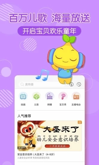 宝贝听听手机版(3)
